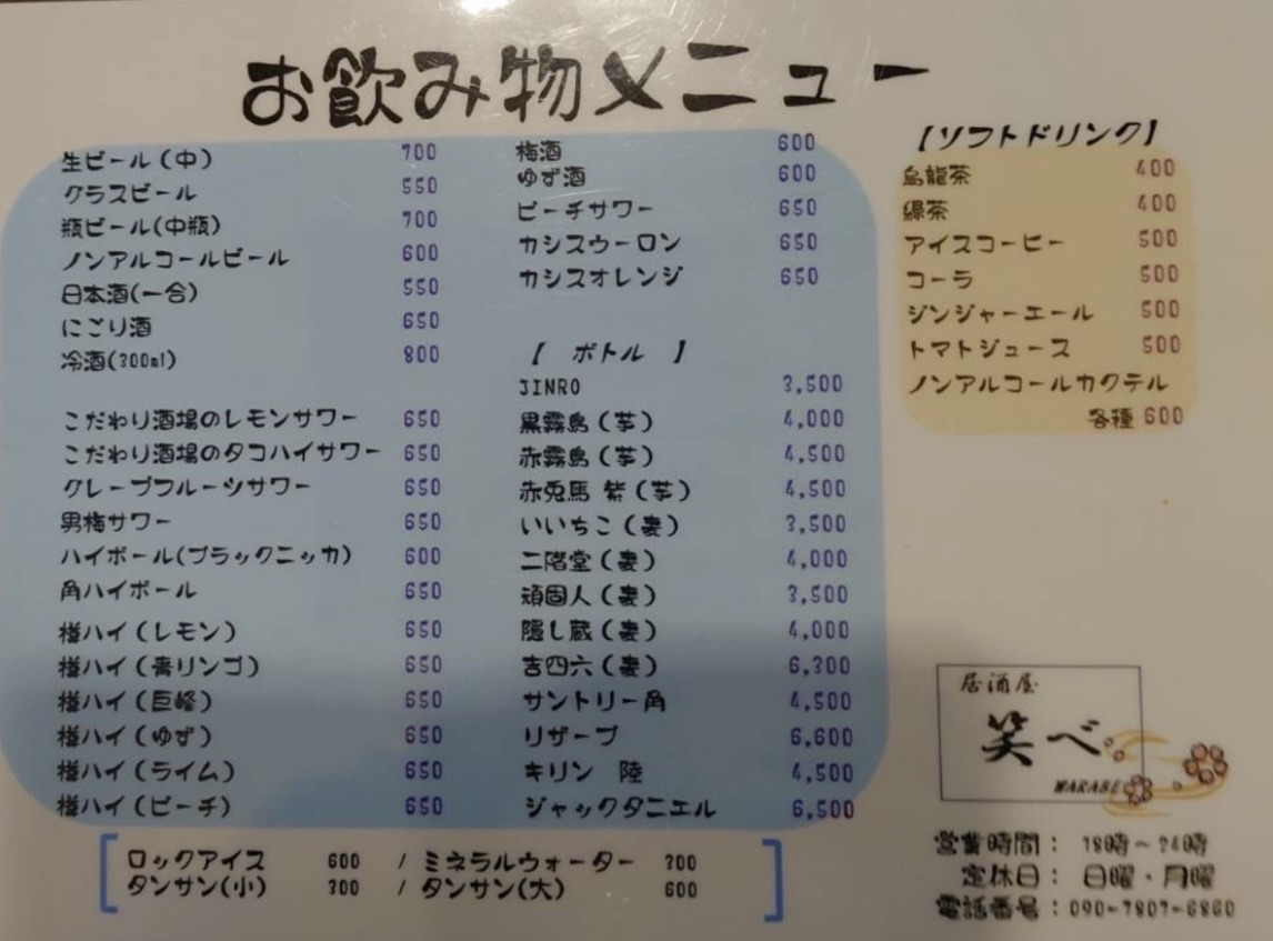 お飲み物メニュー表